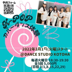 k-popカバーダンス